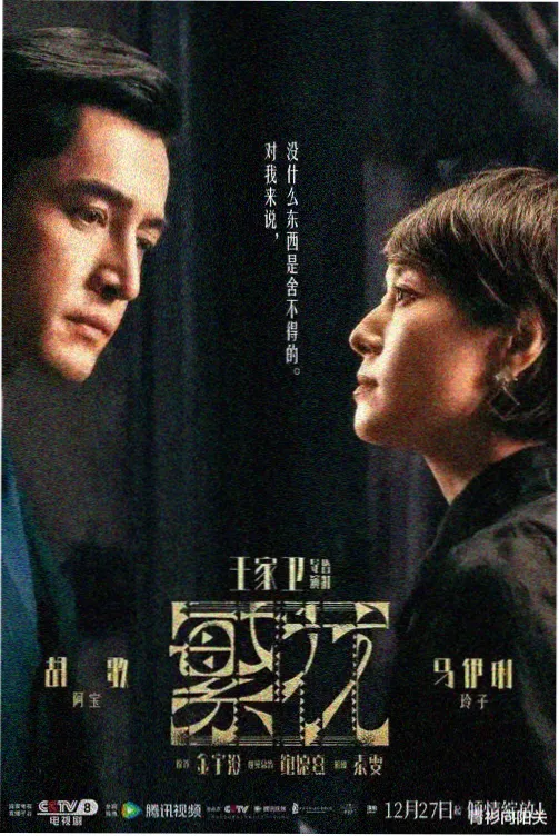 迷雾追踪 国产悬疑剧高清在线观看